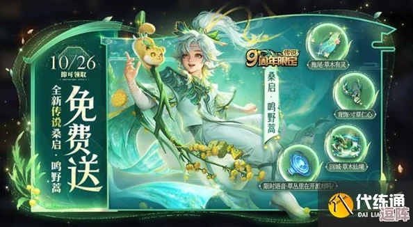 《王者荣耀》国庆节全览:揭秘2024年限免皮肤与精选英雄福利盛宴 《王者荣耀》国庆节全览:揭秘2024年限免皮肤与精选英雄福利盛宴