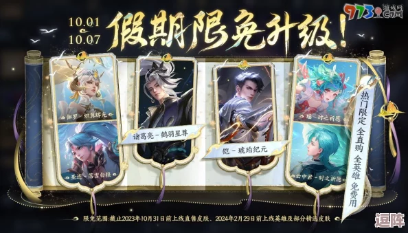 《王者荣耀》国庆节全览:揭秘2024年限免皮肤与精选英雄福利盛宴 《王者荣耀》国庆节全览:揭秘2024年限免皮肤与精选英雄福利盛宴