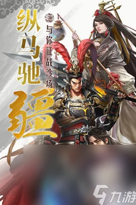 2024年必玩！精选热门三国策略手游推荐，经典重现，下载即享史诗级征战体验