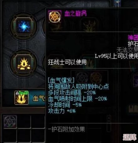 《地下城与勇士》红眼职业精选：全面对比，哪款首饰最适合你的狂暴战士？