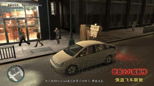 《侠盗猎车4》游戏虚构剧情全流程攻略指南第一章：初入都市的冒险启程