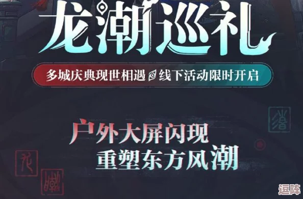 归龙潮国庆庆典福利大放送，精彩好礼等你来领！